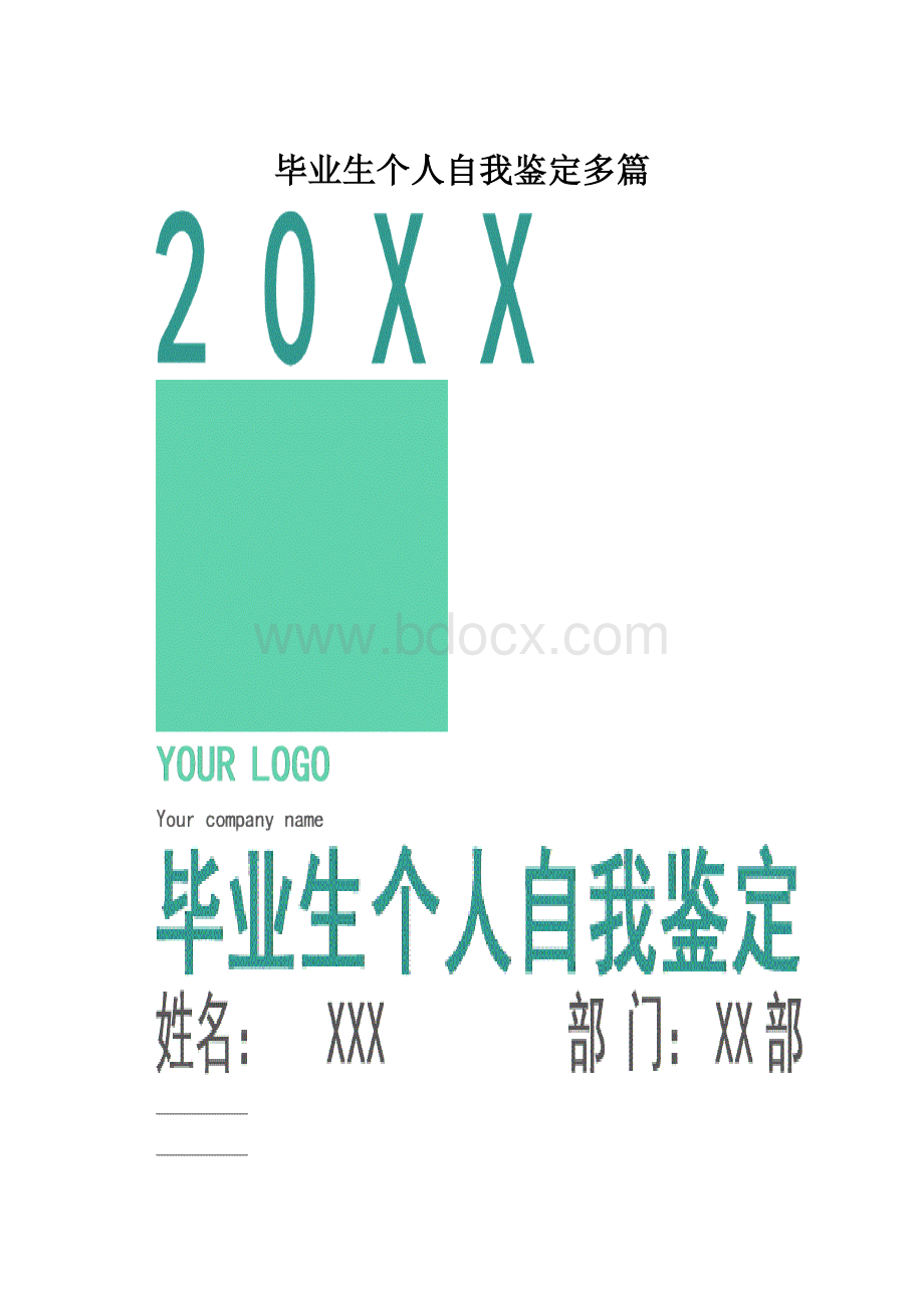 毕业生个人自我鉴定多篇.docx_第1页