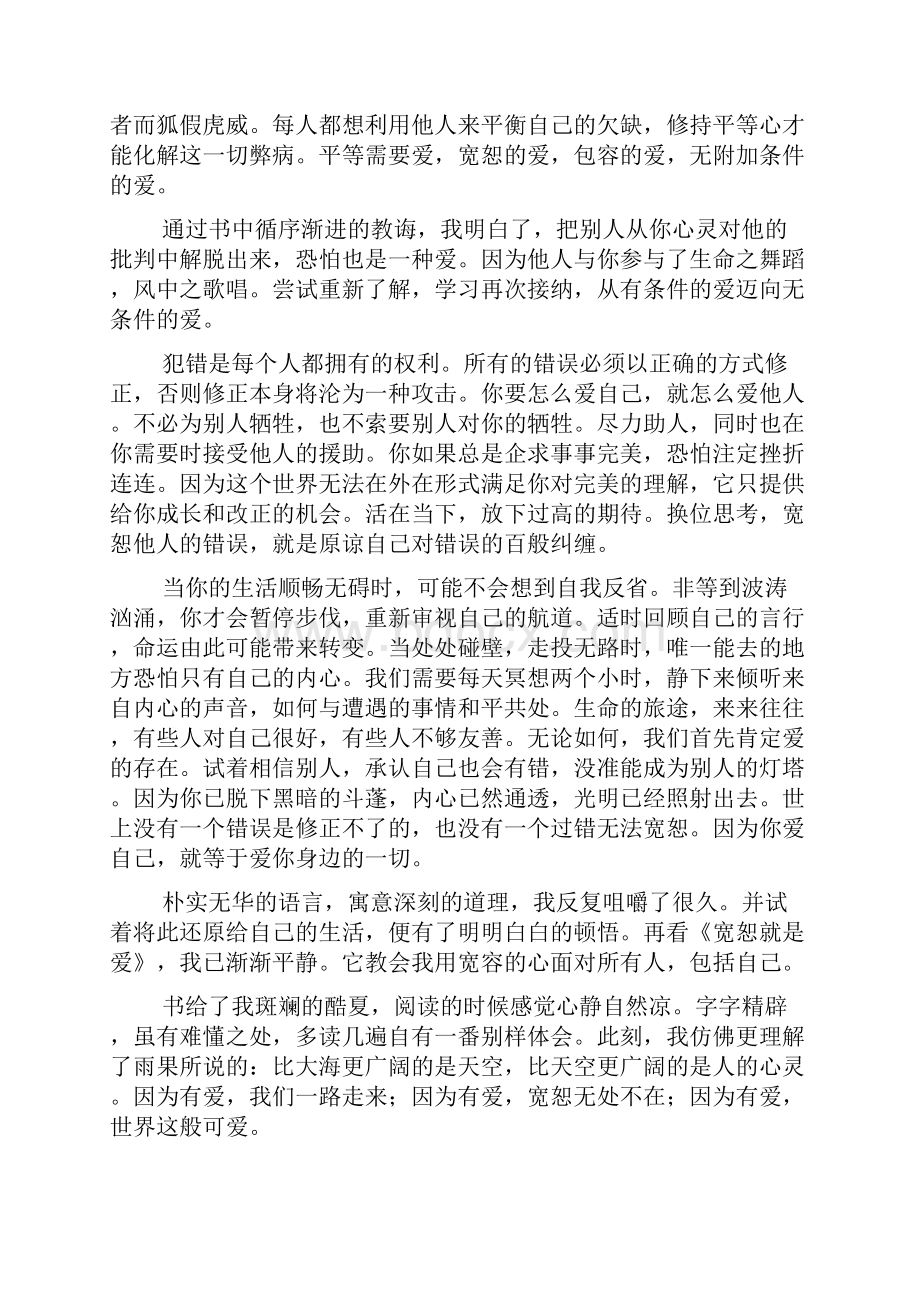 《宽恕就是爱》读书笔记精选多篇doc.docx_第2页