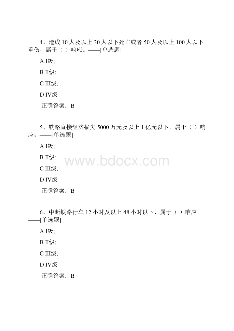 份高铁列车员题库更新题库601道.docx_第2页