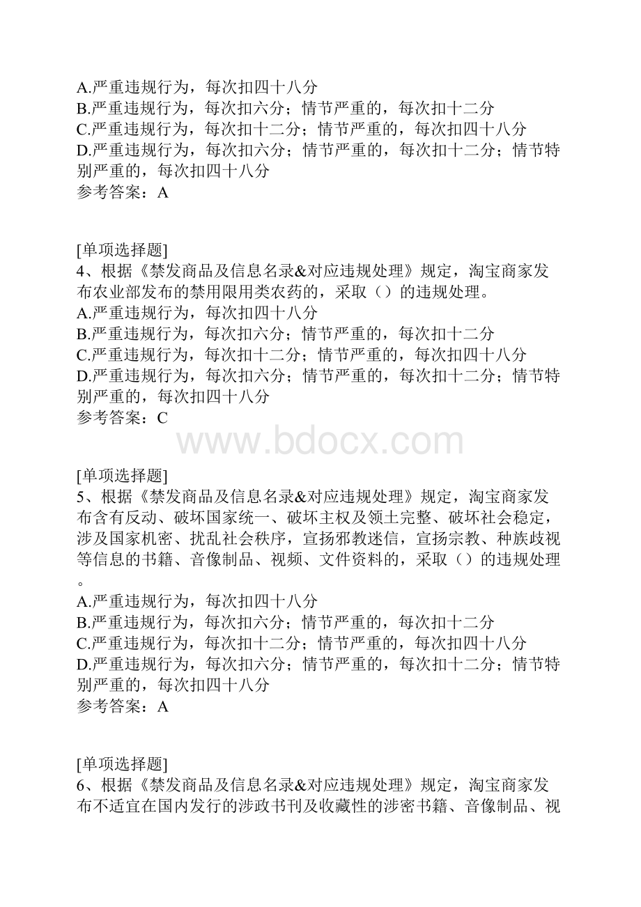 禁发商品及信息名录违规处理.docx_第2页