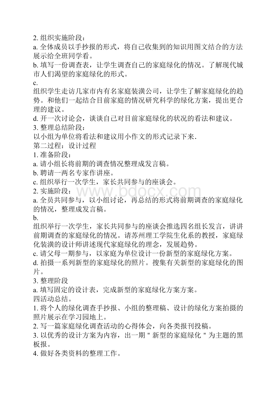 小学综合实践活动记录讲课教案.docx_第2页