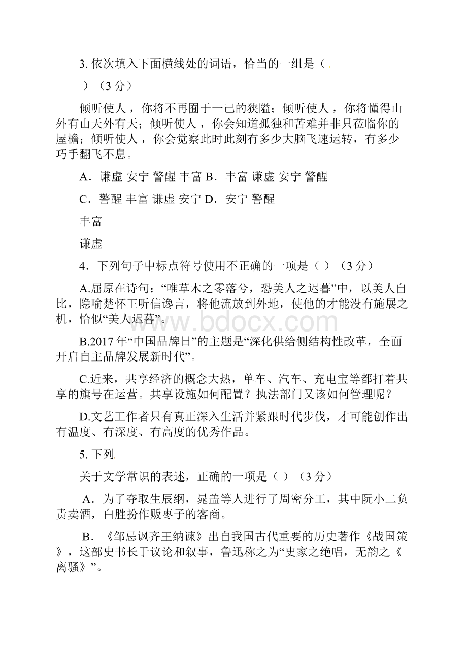 山东省滨州市届中考语文模拟考试试题.docx_第2页