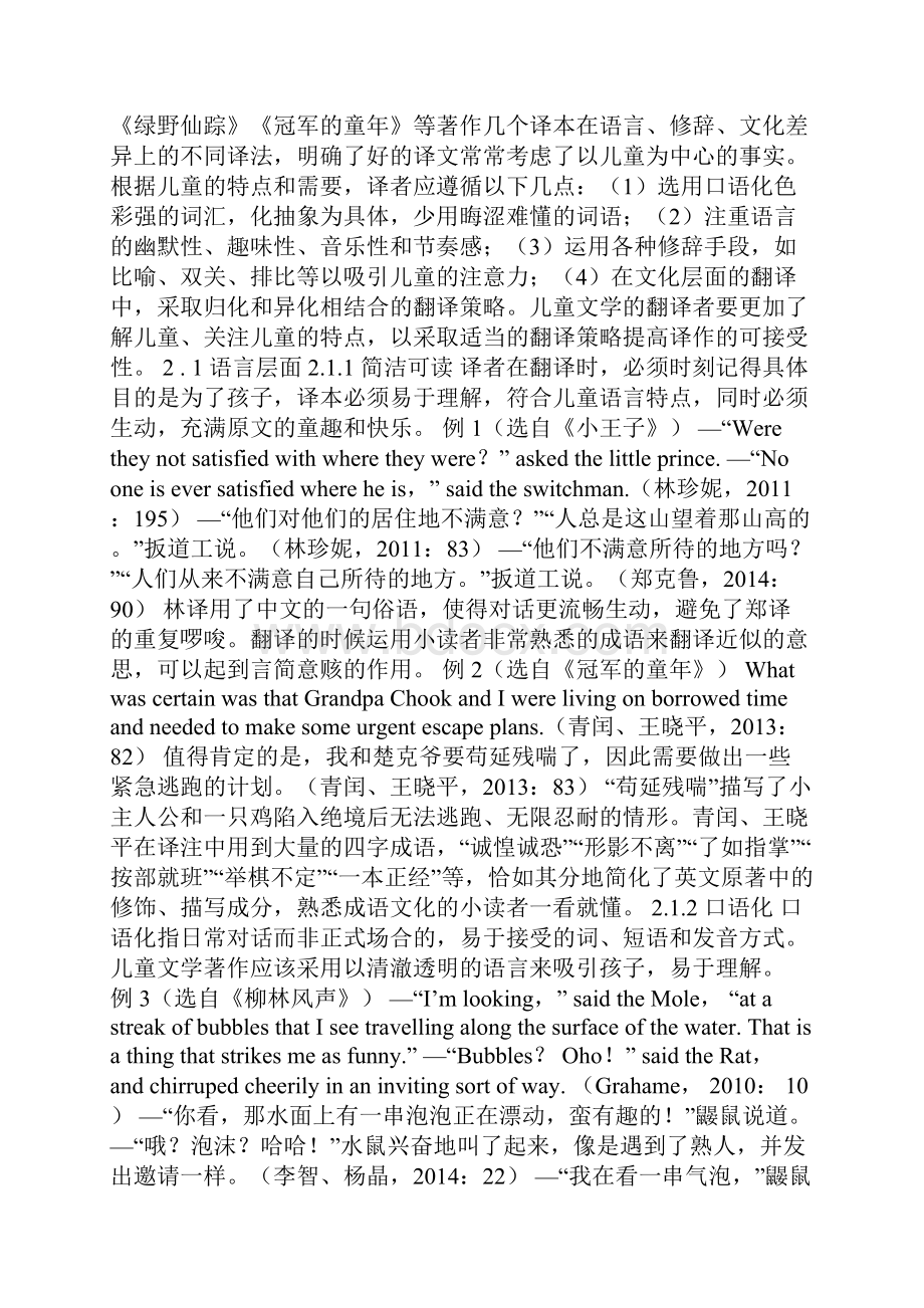 目的论指导下的儿童文学翻译.docx_第2页