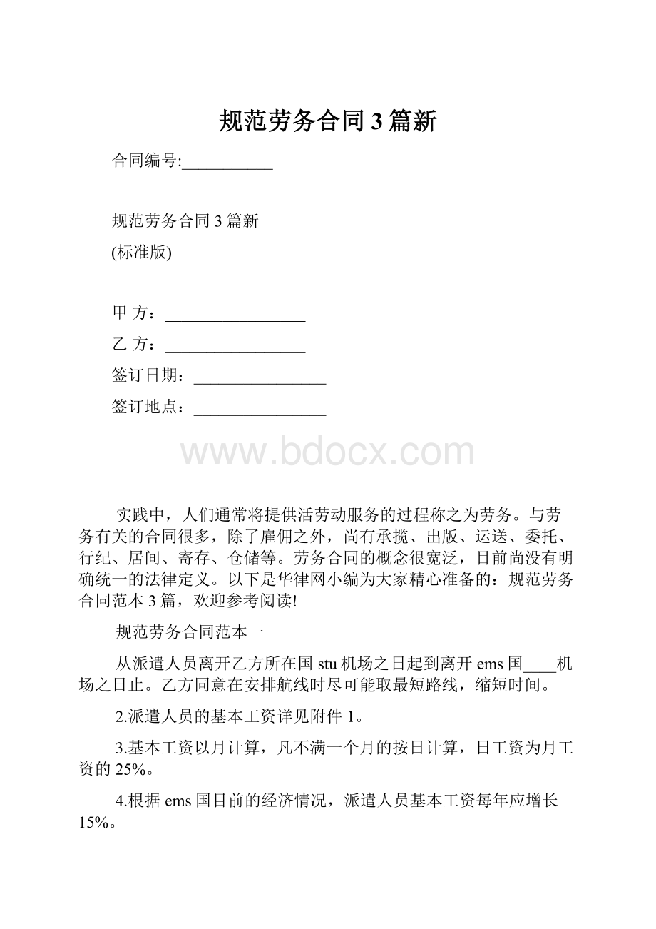 规范劳务合同3篇新.docx