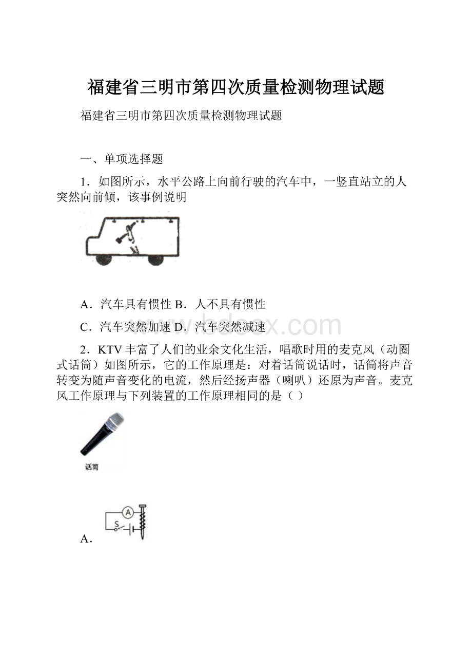 福建省三明市第四次质量检测物理试题.docx