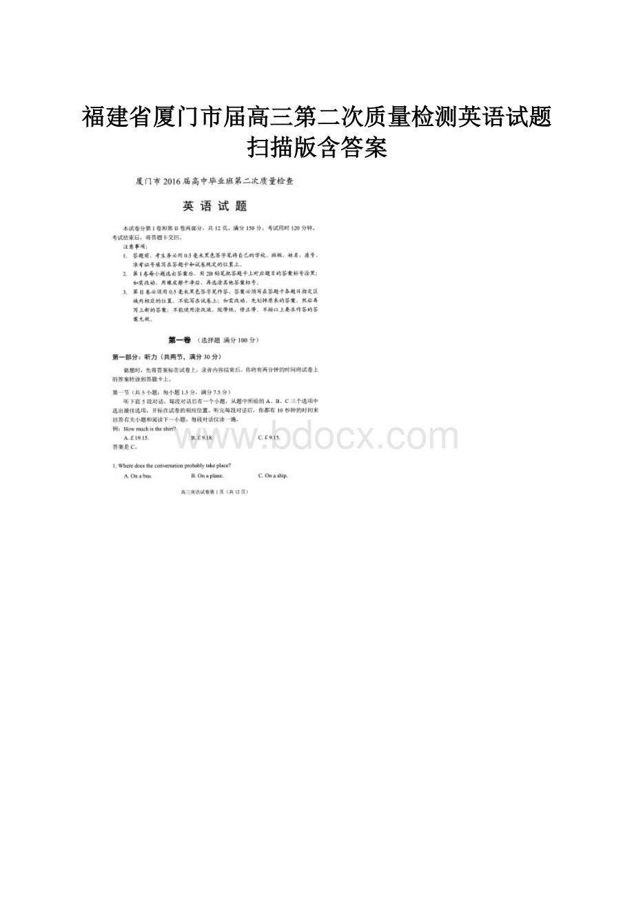 福建省厦门市届高三第二次质量检测英语试题 扫描版含答案.docx