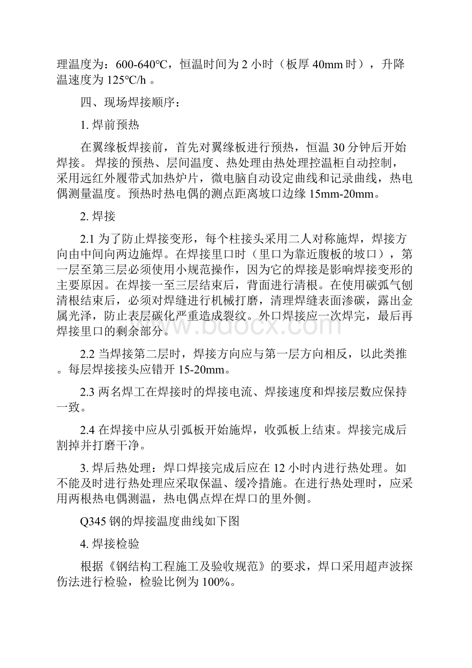 Q345焊接工艺设计规程完整.docx_第3页