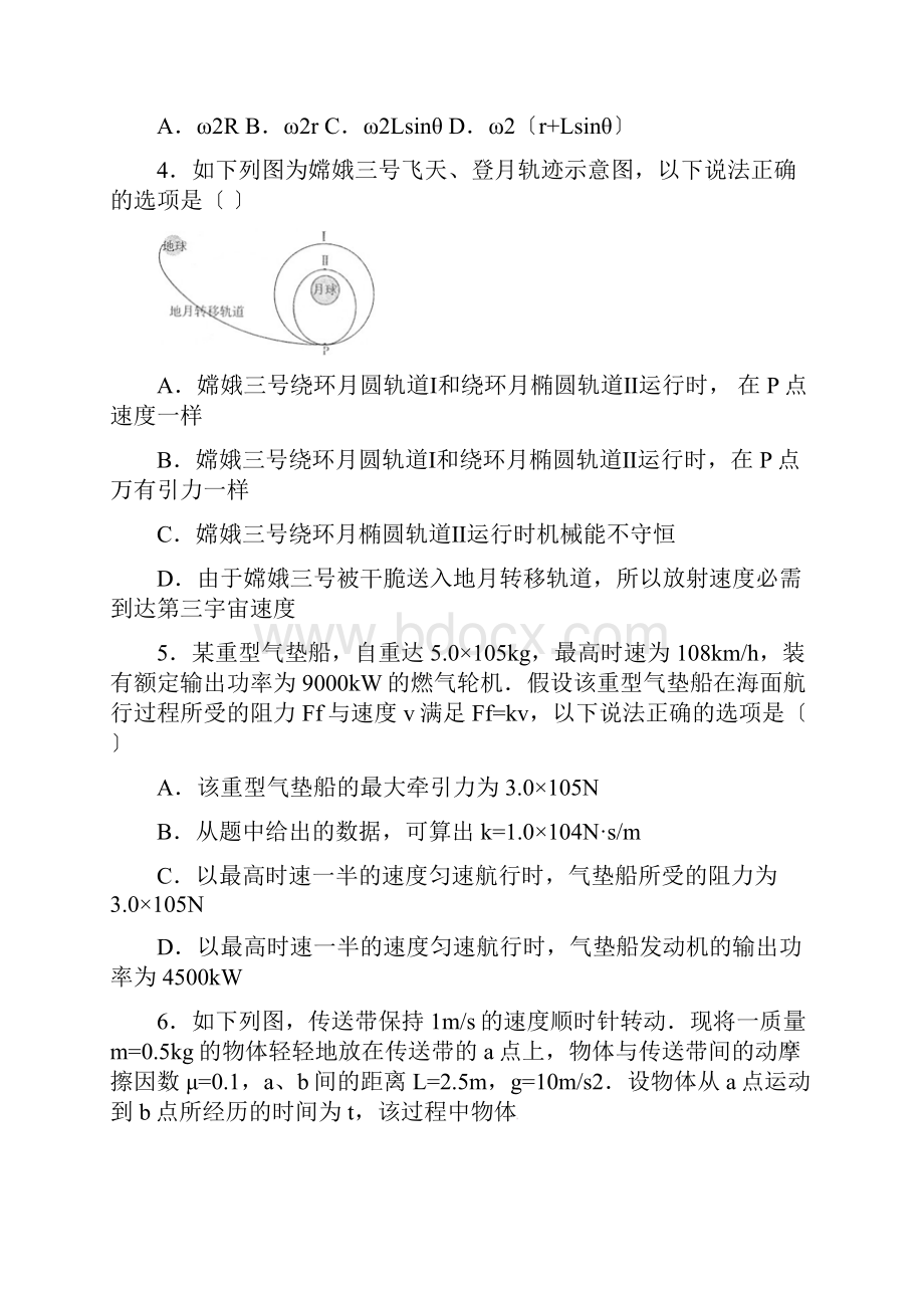 高一物理下学期第三次月考试题.docx_第2页