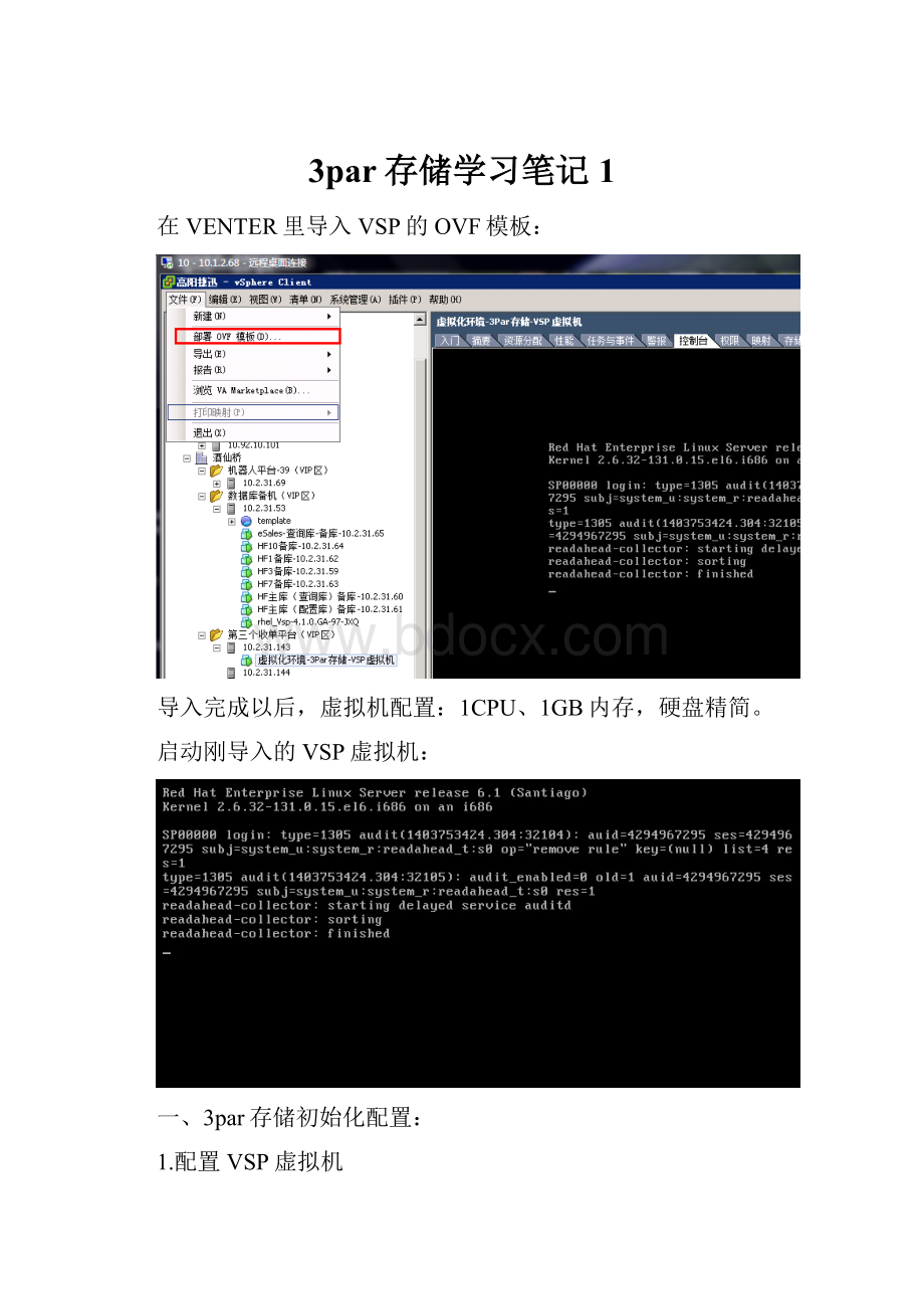 3par存储学习笔记1.docx