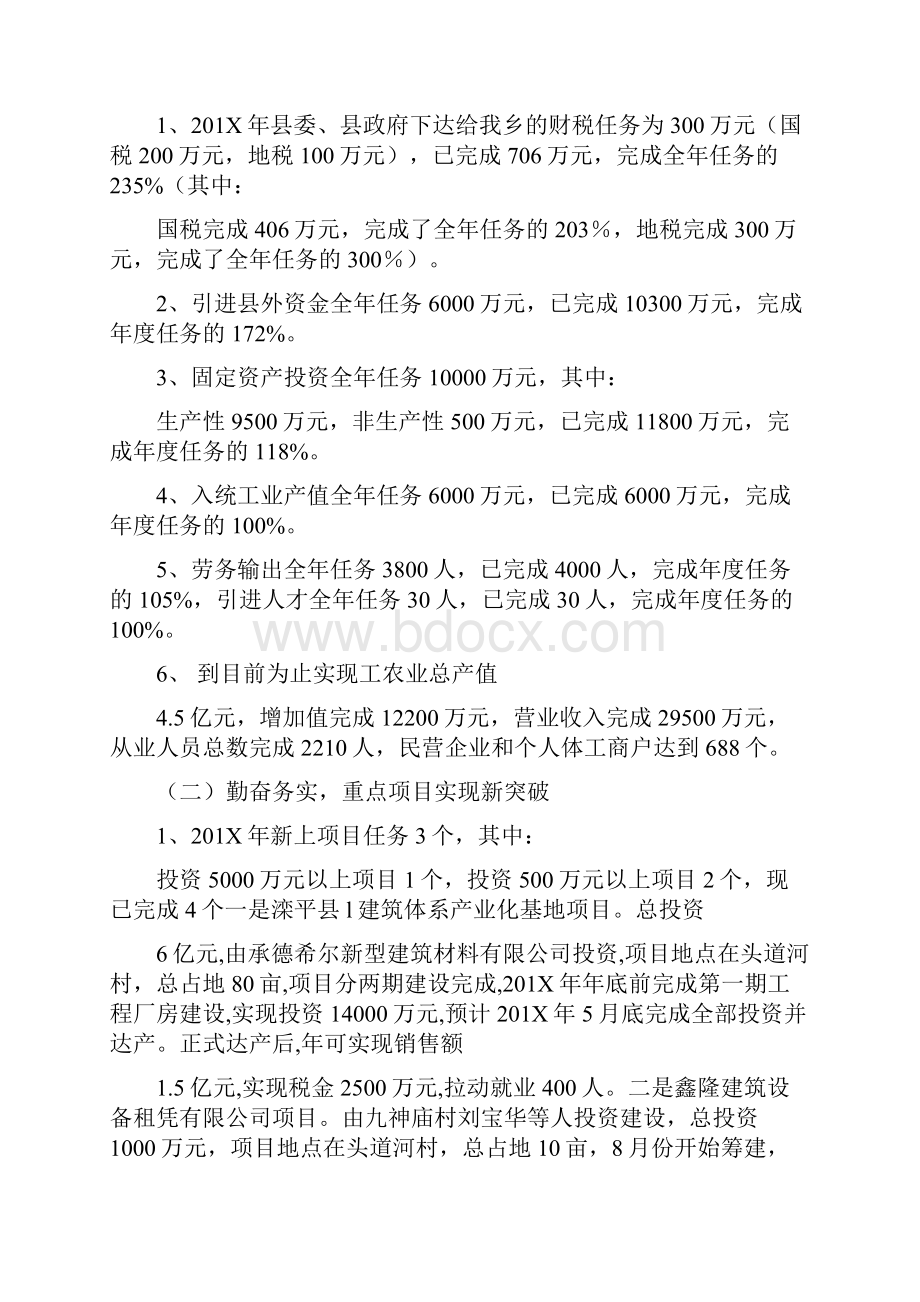 年乡政府党政班子述职报告可编辑版.docx_第2页