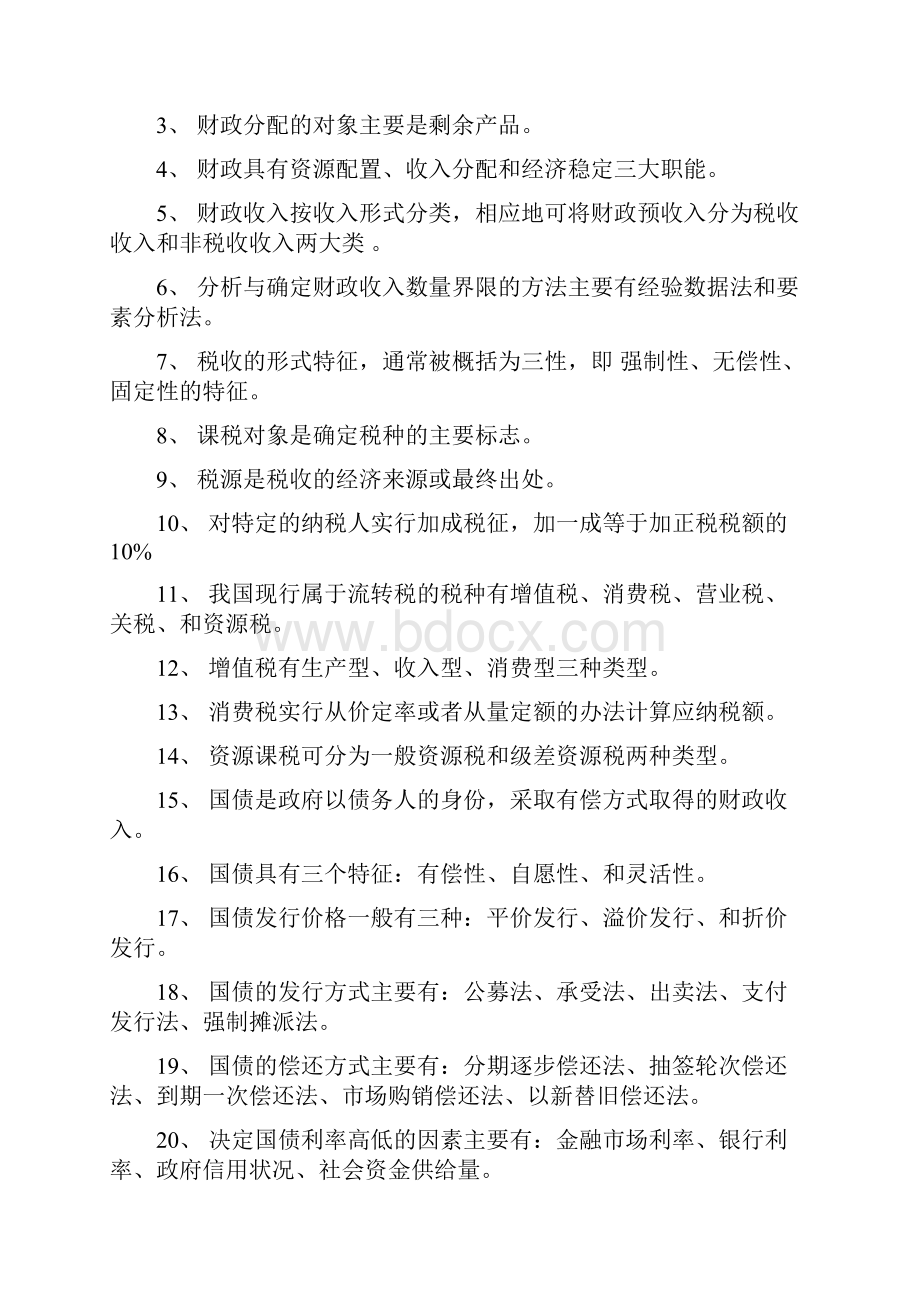 财政与金融形成性考核答案.docx_第2页