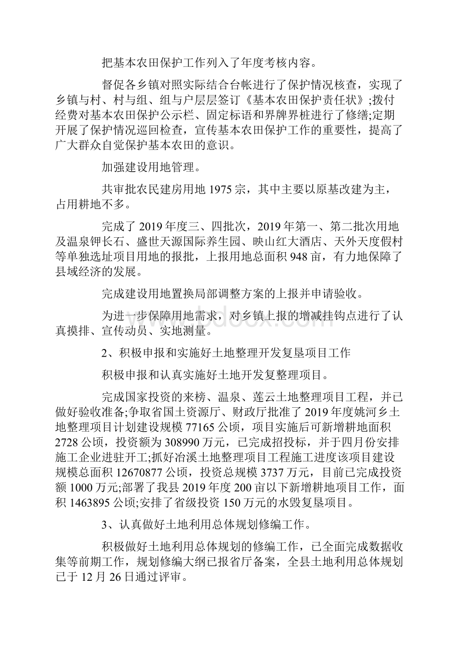 推荐下载上半年领导干部个人述职报告最新.docx_第2页