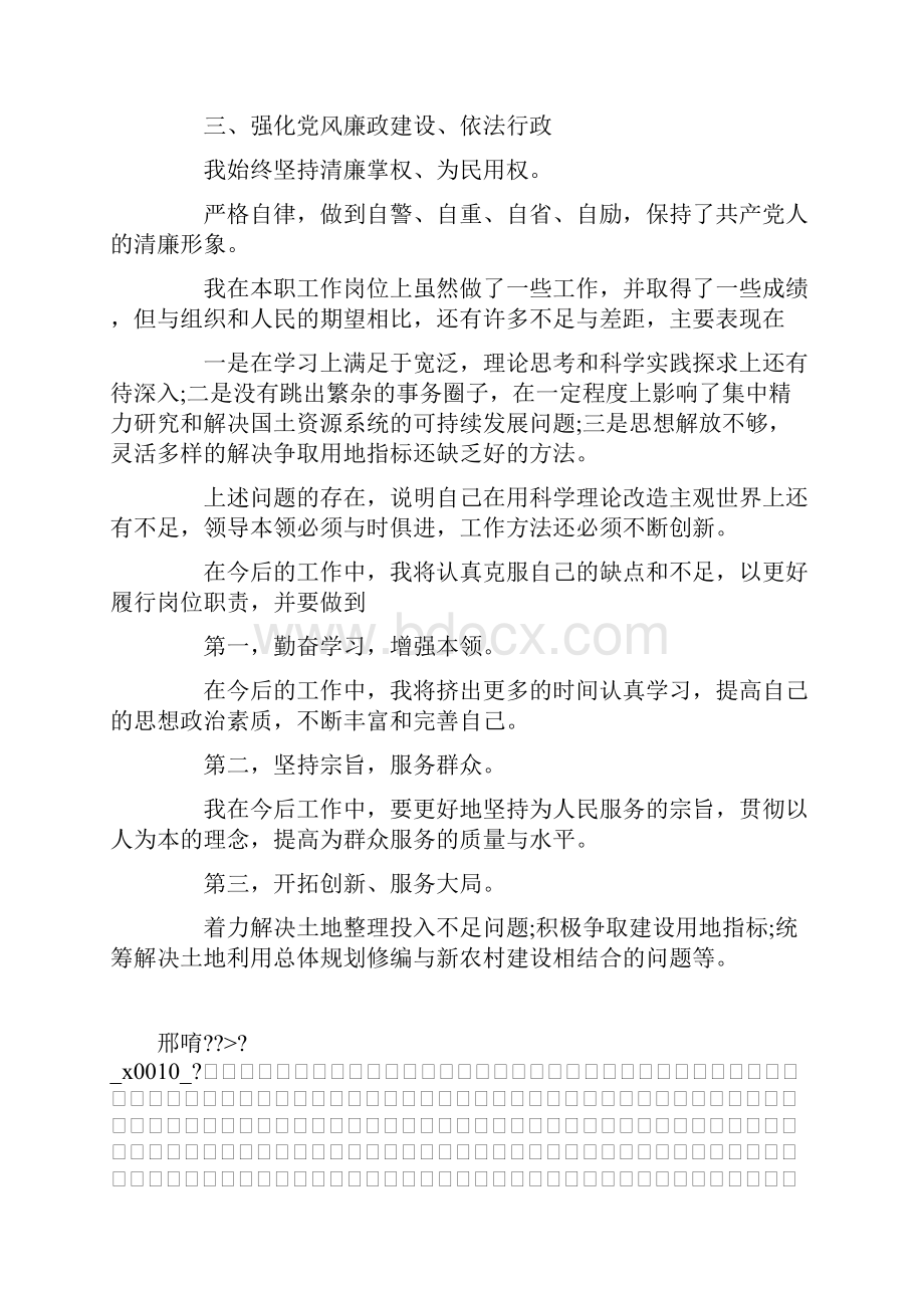 推荐下载上半年领导干部个人述职报告最新.docx_第3页