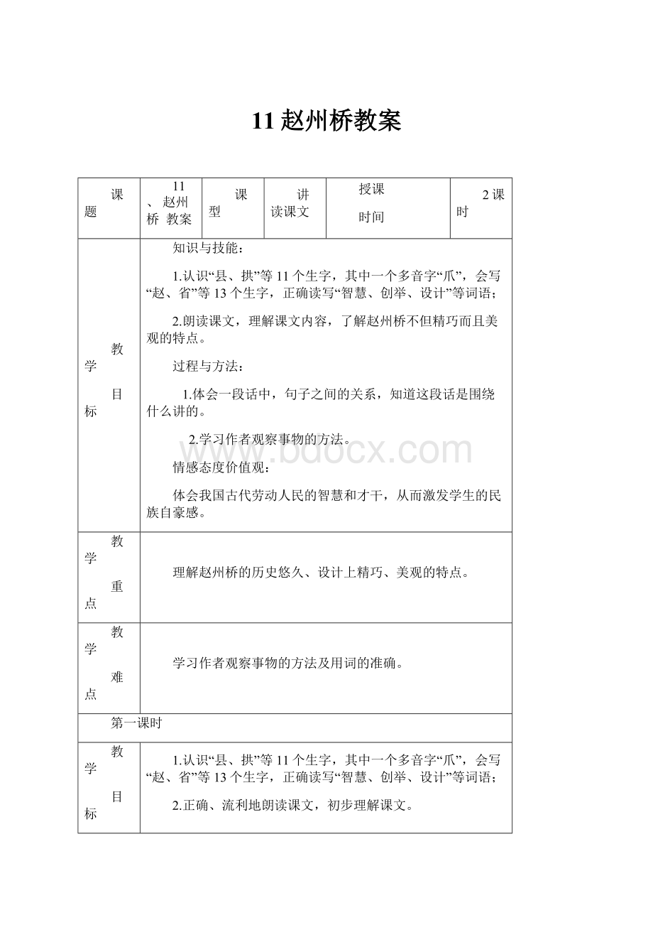 11赵州桥教案.docx