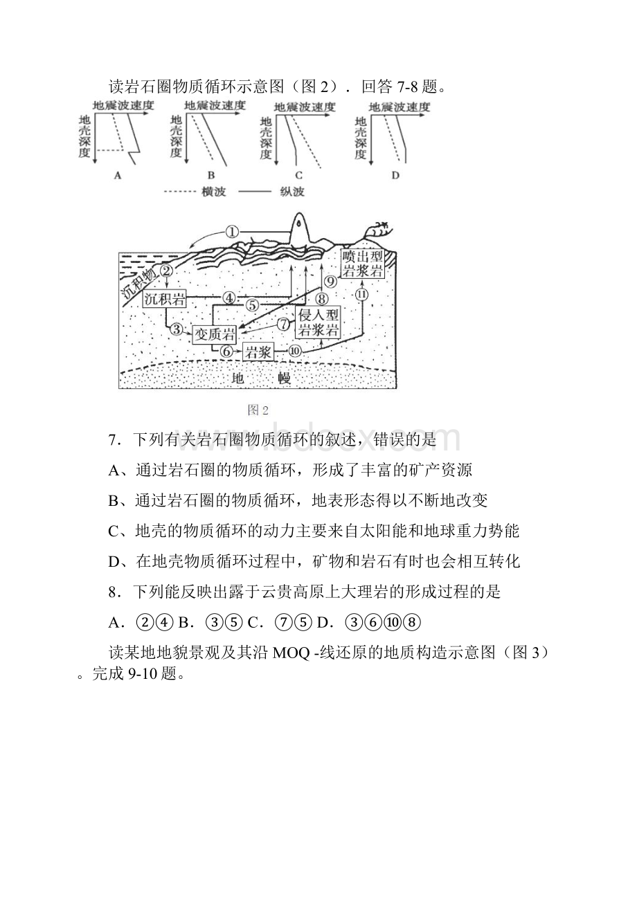 江西省赣州市寻乌中学学年高一上学期期末考试地理试题word版.docx_第3页