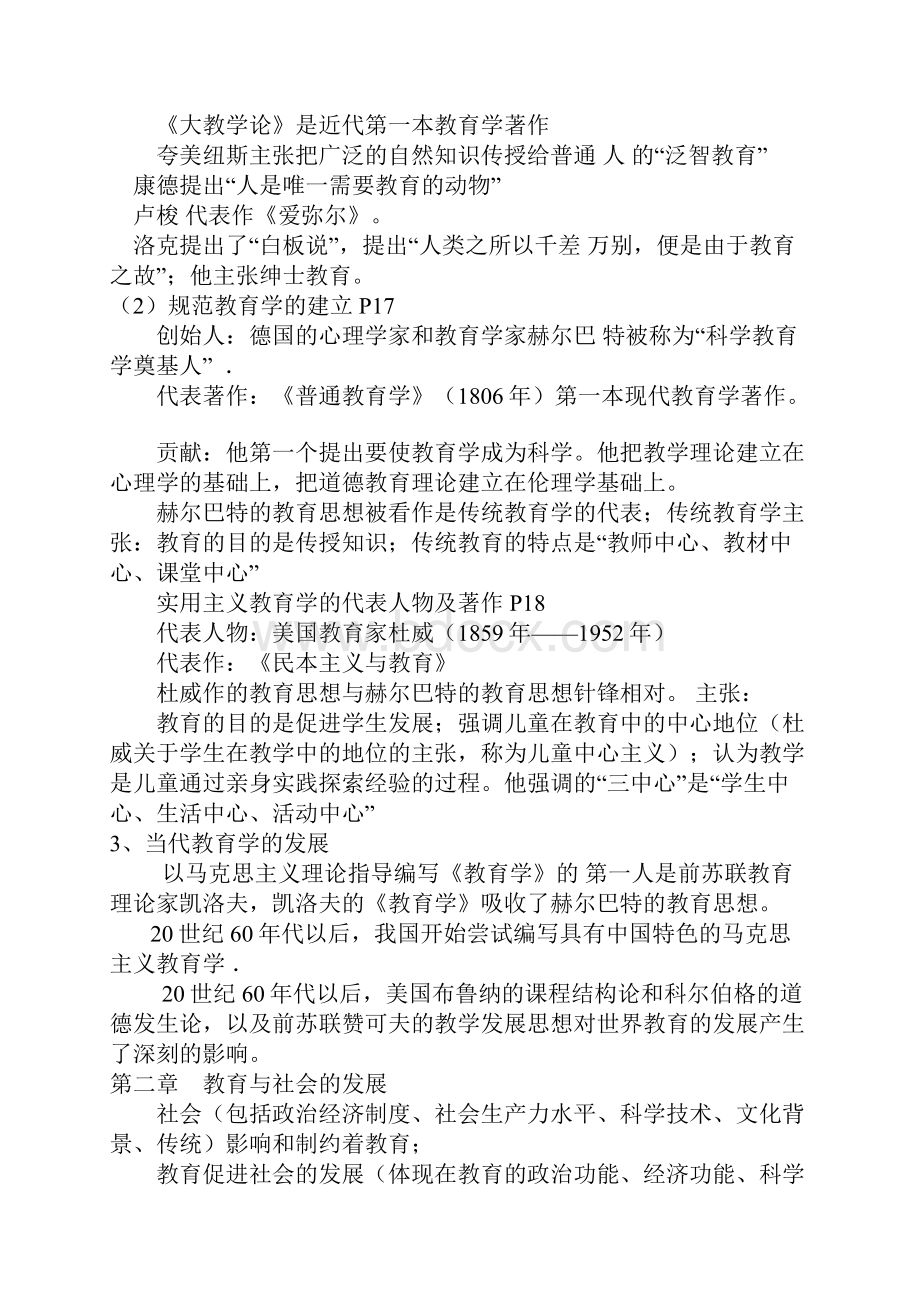 最新教育学考试大纲纲要重点知识.docx_第3页