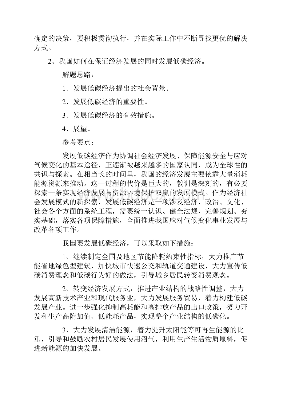 国家公务员考试面试真题及答案.docx_第2页