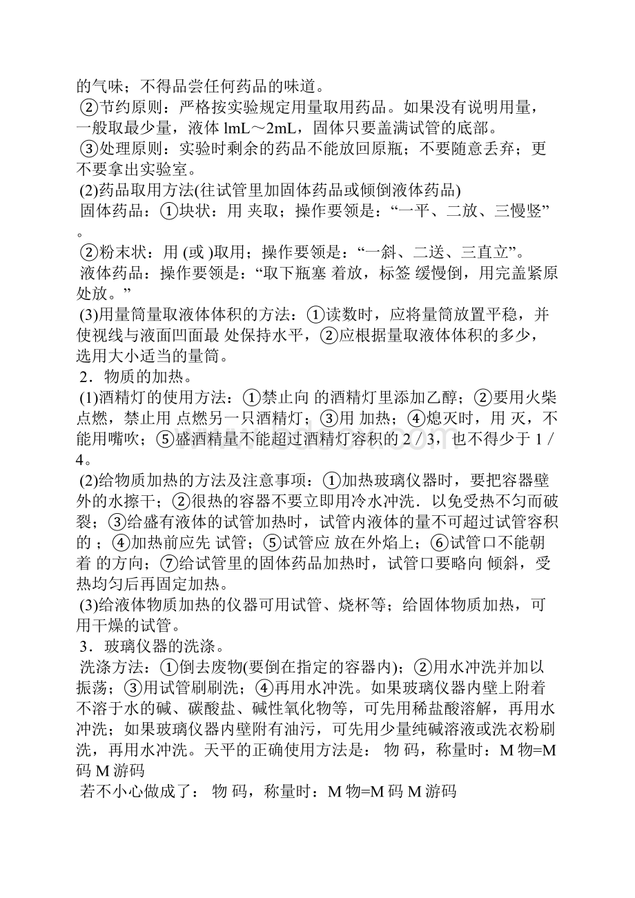 第一单元《走进化学世界》考点归纳.docx_第3页