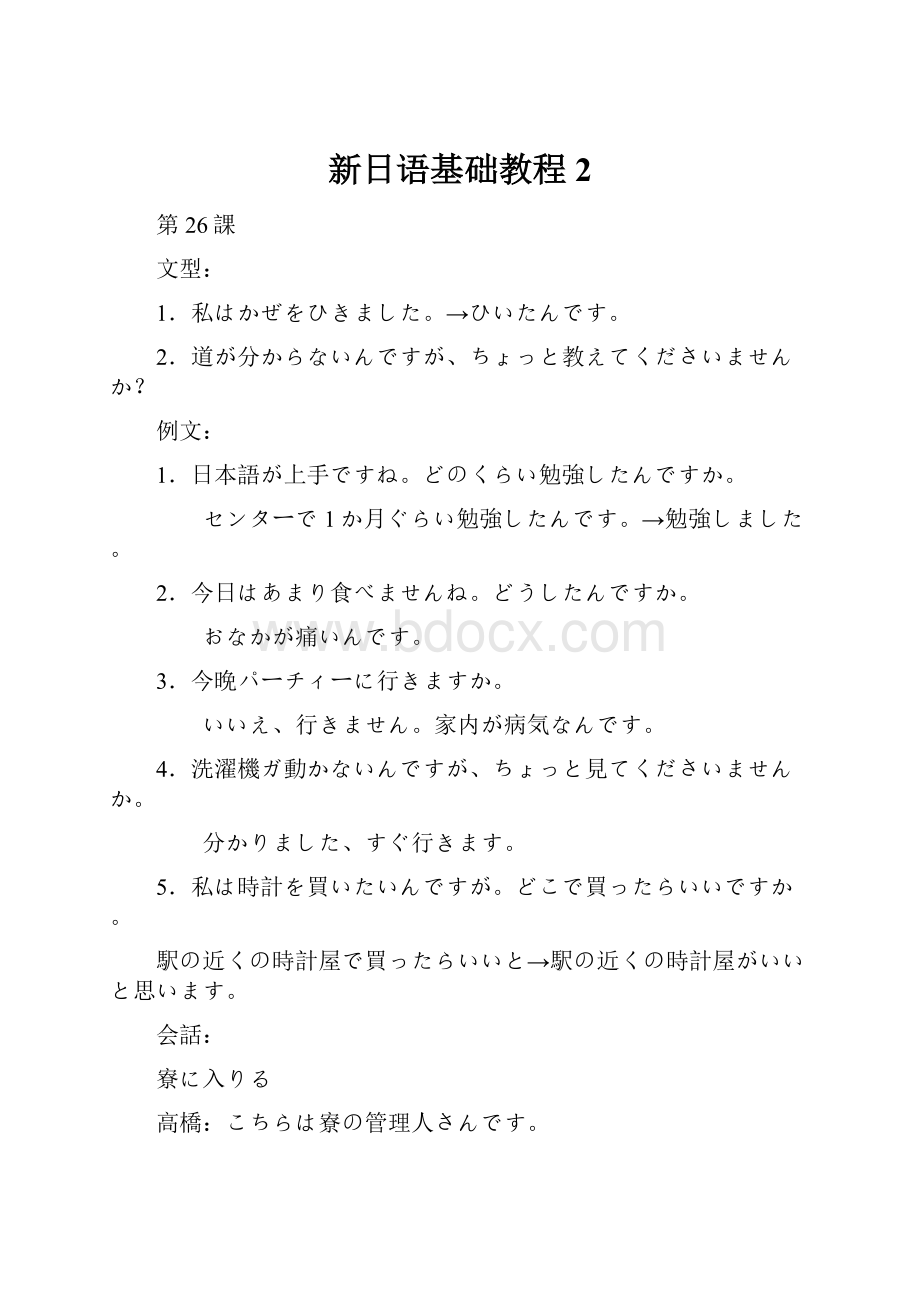 新日语基础教程2.docx