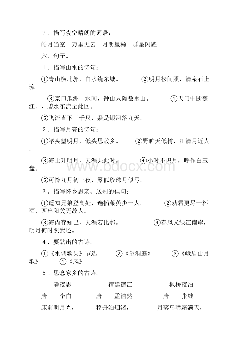 四年级一到四单元复习资料.docx_第3页