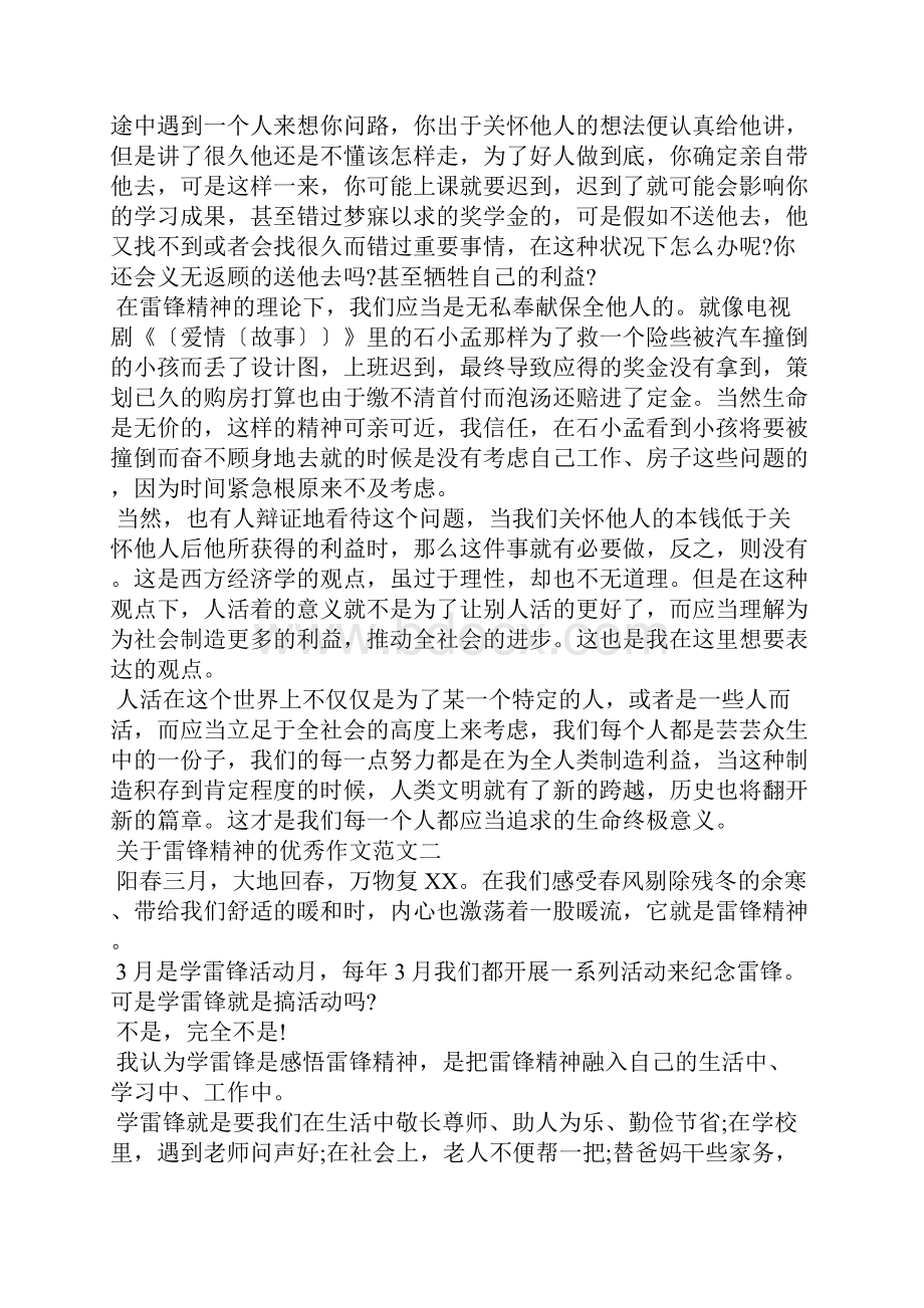 关于雷锋精神的优秀作文10篇.docx_第2页