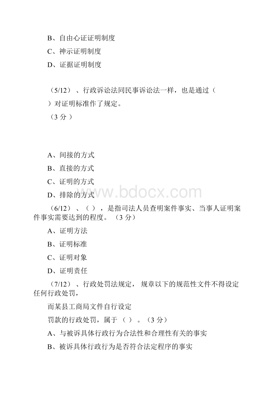 证据学任务四95分.docx_第2页