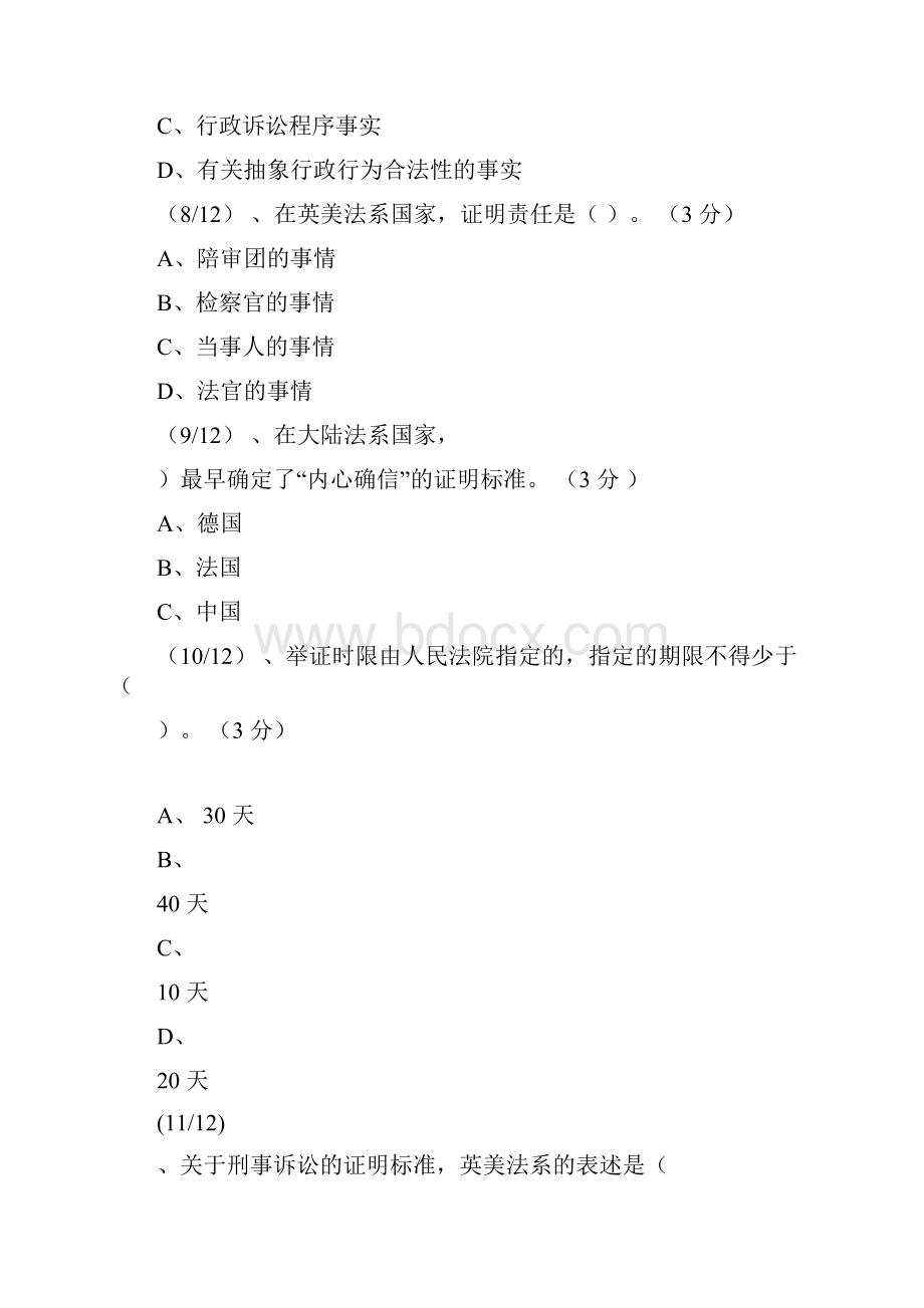 证据学任务四95分.docx_第3页