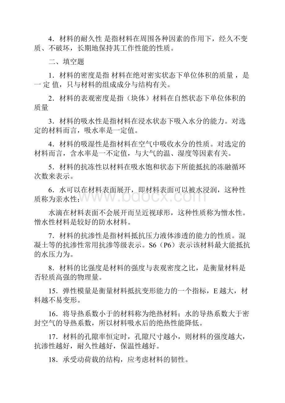 建筑材料习题集.docx_第2页