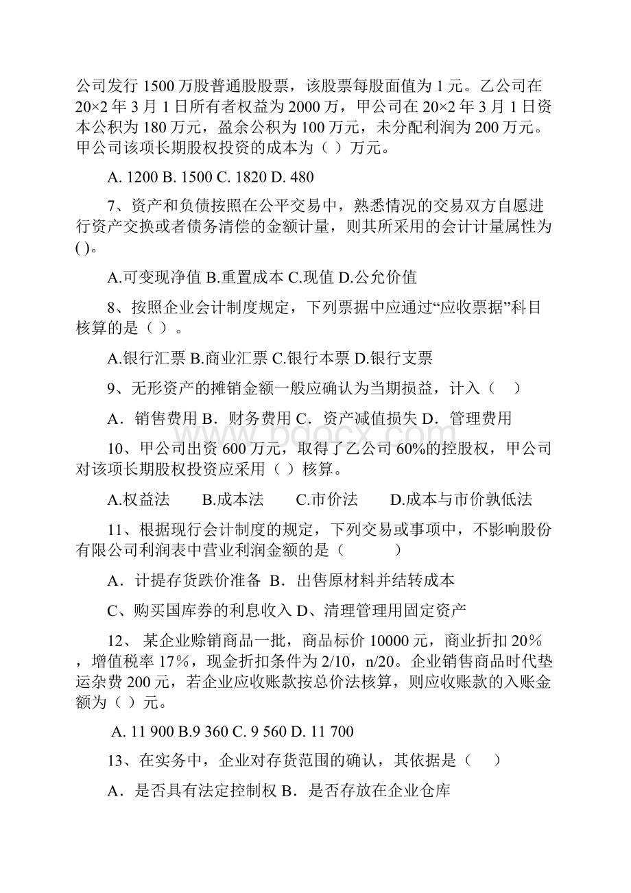 中级财务会计期末复习题.docx_第2页