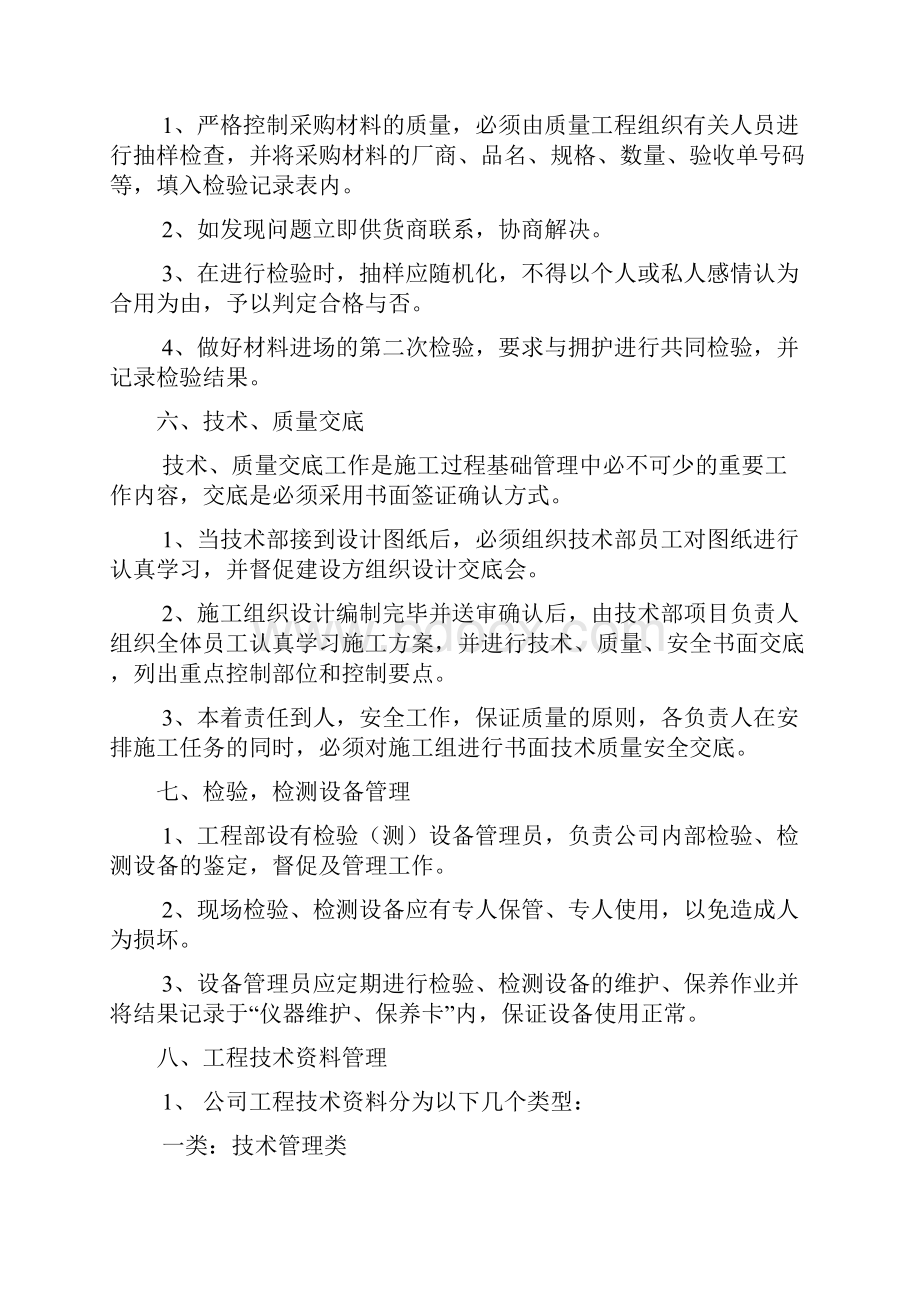 技防工程管理规章制度安全制度保密措施.docx_第3页