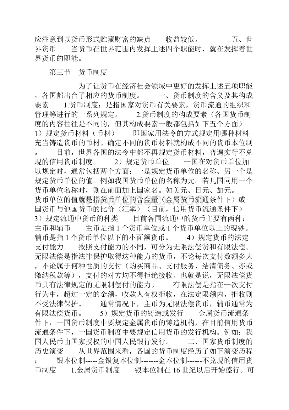 国际金融理论与实务笔记DOC.docx_第3页