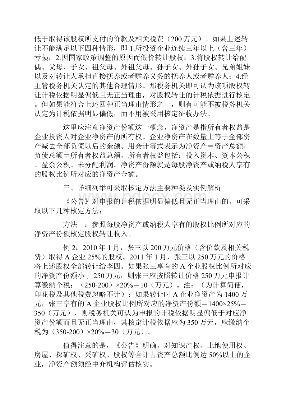 股权转让所得个人所得税计税依据如何核定.docx_第3页