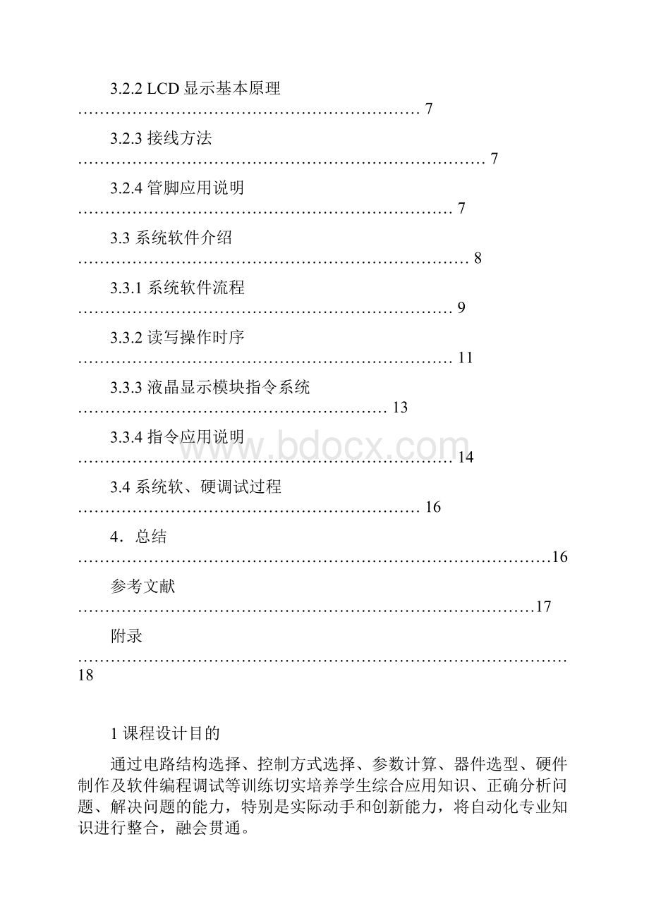 12864点阵式LCD显示屏实验设计报告.docx_第2页