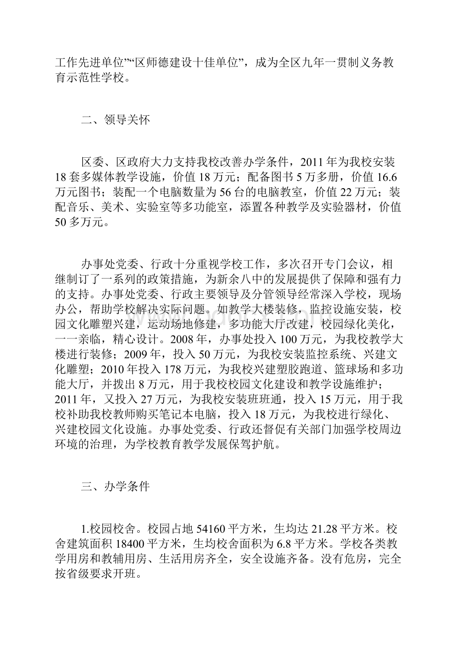 中学学校迎接省政府教育督导评估汇报材料.docx_第2页