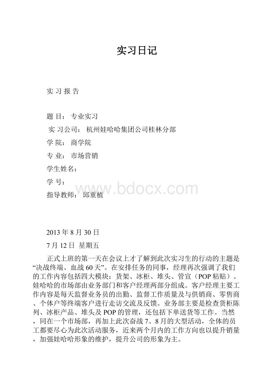 实习日记.docx_第1页