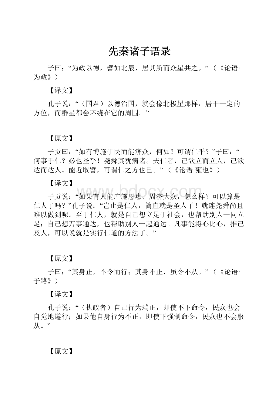 先秦诸子语录.docx_第1页