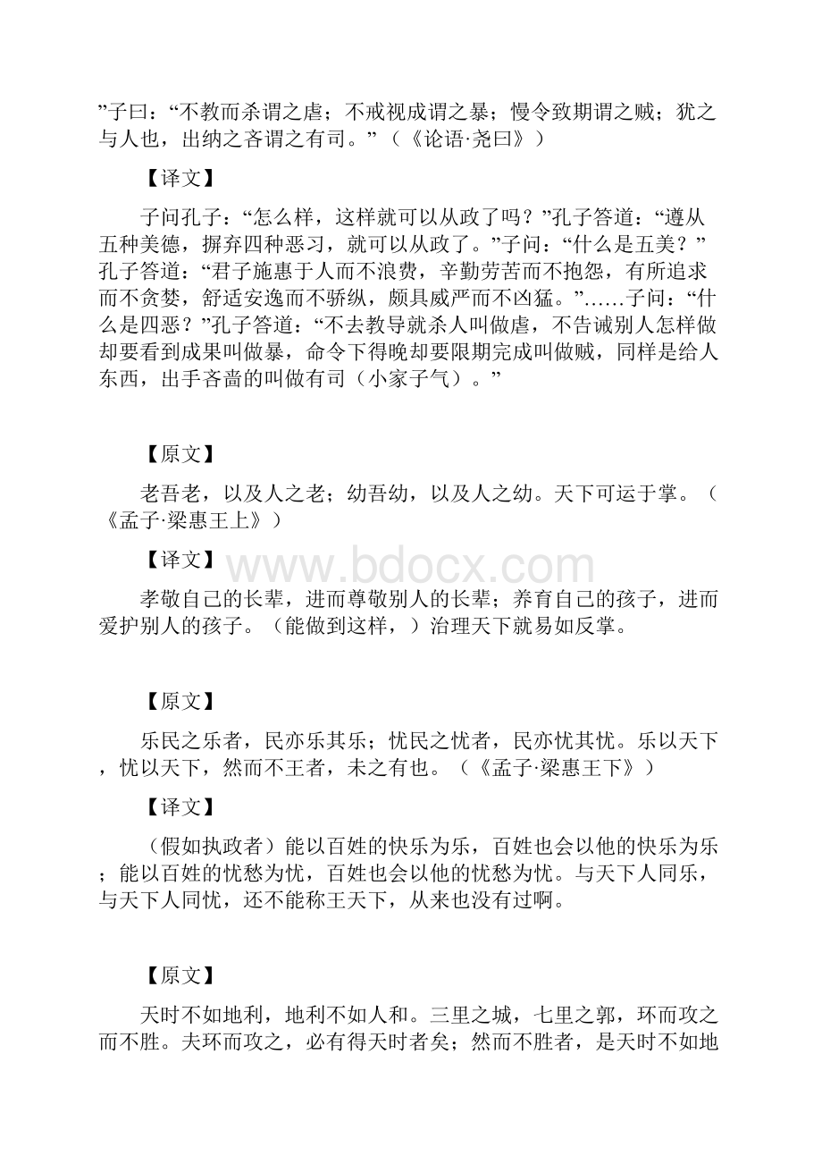 先秦诸子语录.docx_第3页