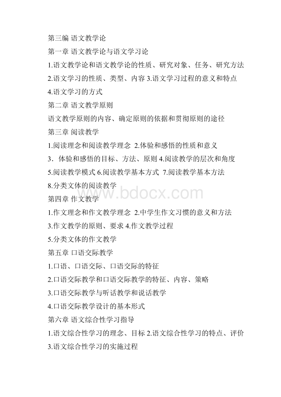 东北师范大学885课程与教学论专业笔记含考试大纲.docx_第2页