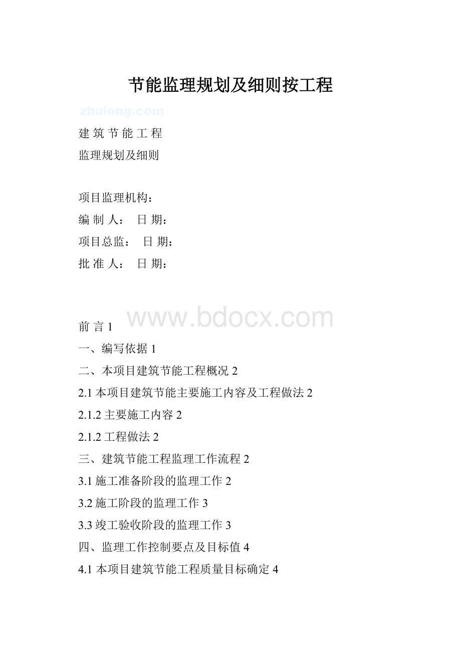 节能监理规划及细则按工程.docx