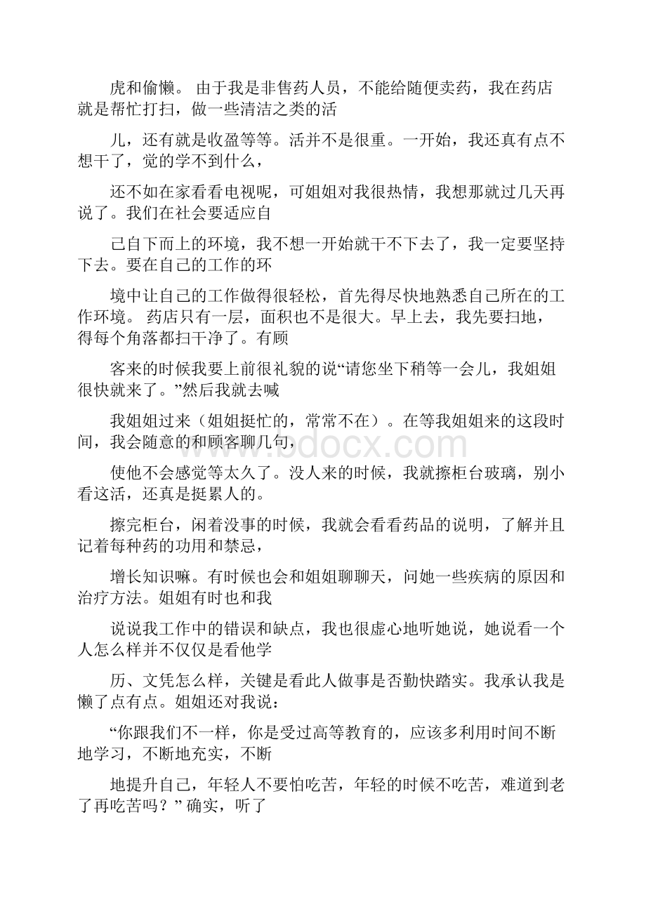 药店实习报告.docx_第2页