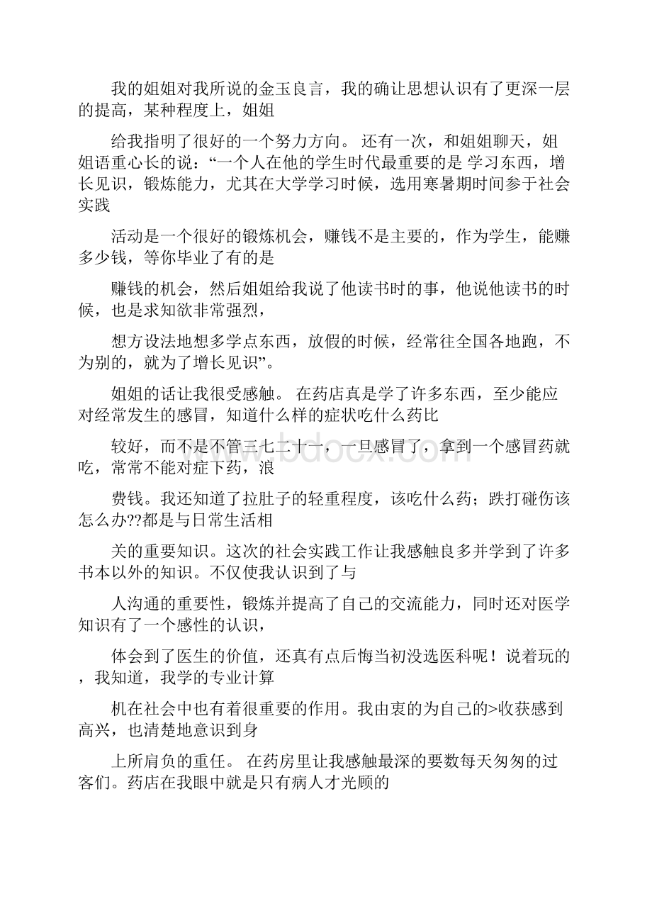 药店实习报告.docx_第3页