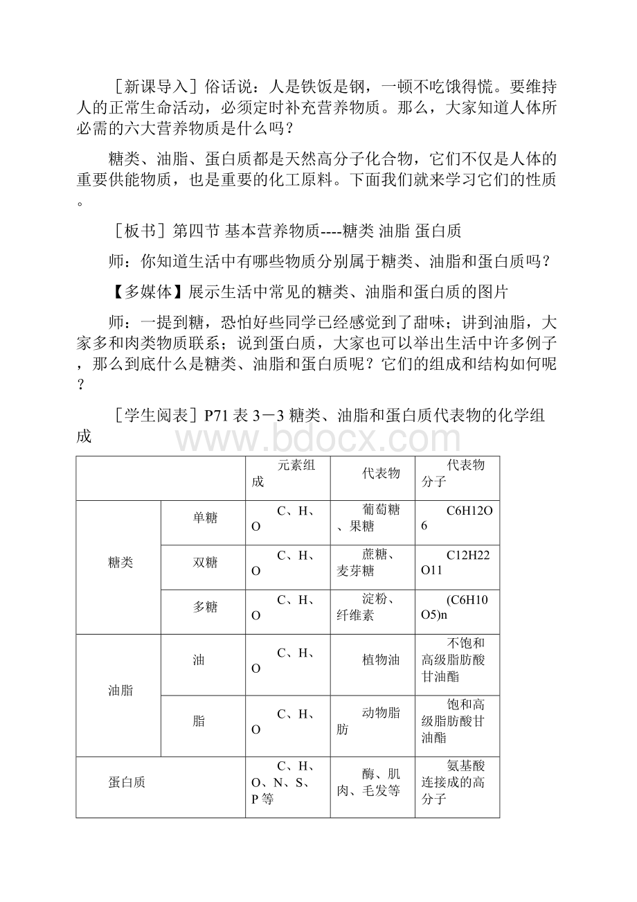 高中化学《基本营养物质》教案23 新人教版必修2.docx_第2页