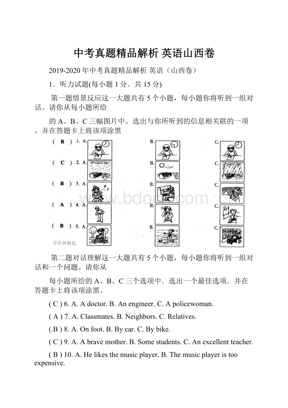 中考真题精品解析 英语山西卷.docx_第1页