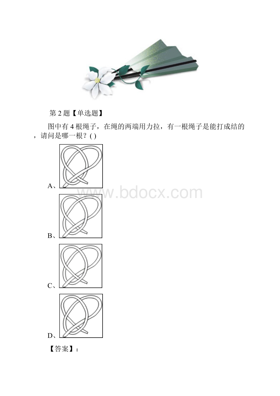 精选小学四年级上册数学1 滴水试验北师大版习题精选第八十五篇.docx_第2页