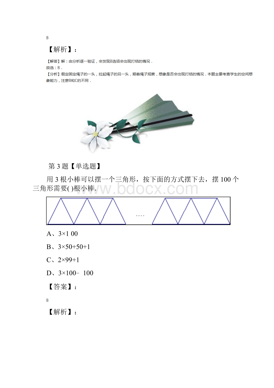 精选小学四年级上册数学1 滴水试验北师大版习题精选第八十五篇.docx_第3页