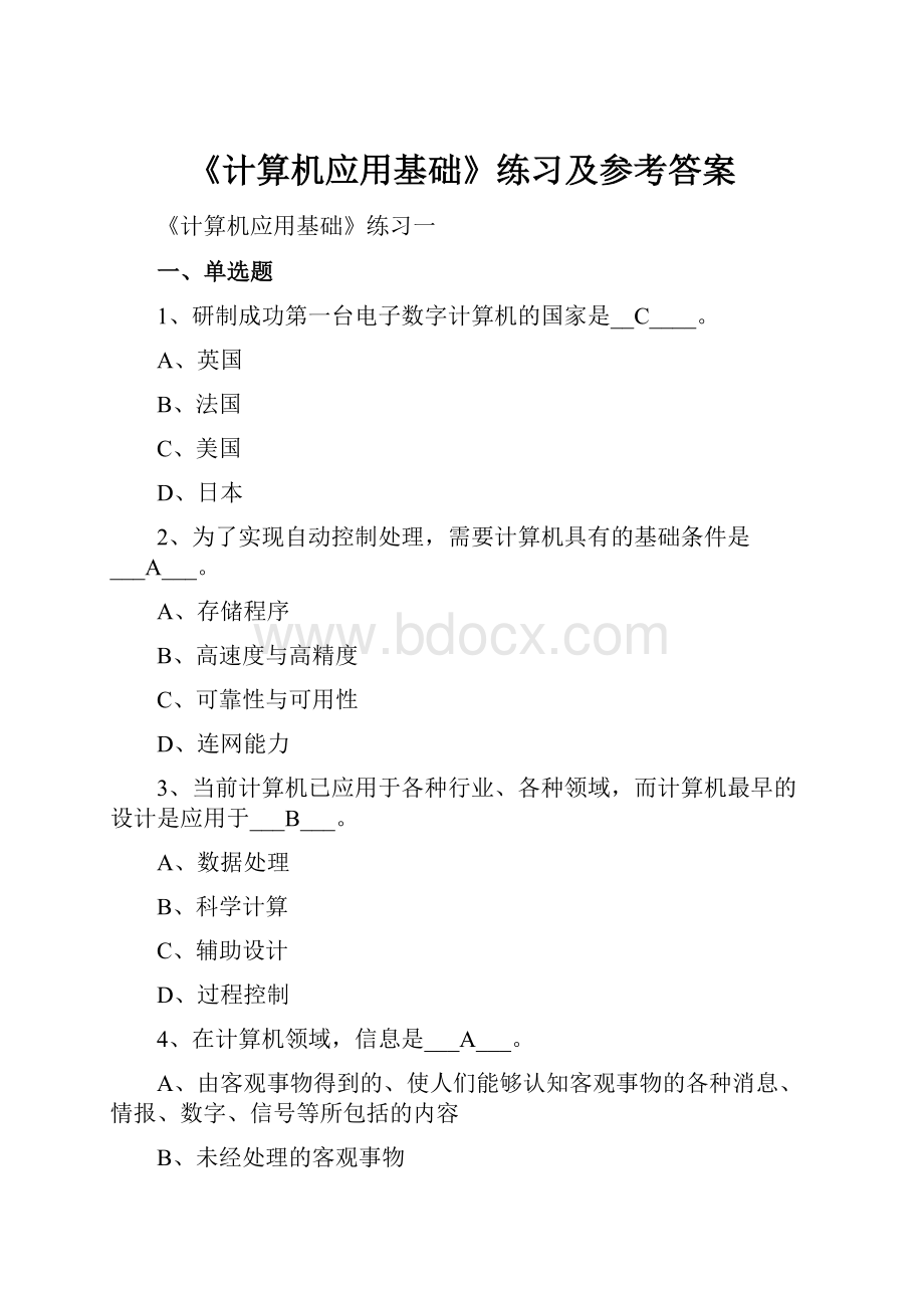 《计算机应用基础》练习及参考答案.docx