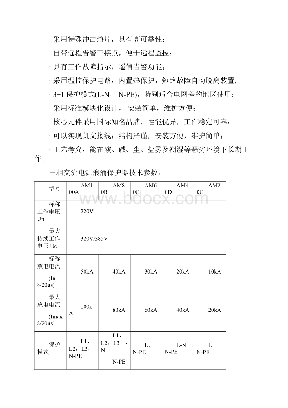 防雷器的型号及规格.docx_第2页