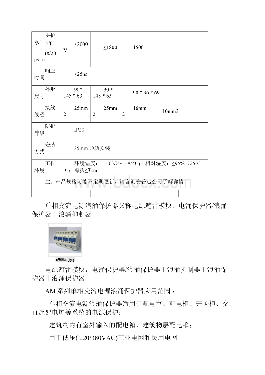 防雷器的型号及规格.docx_第3页