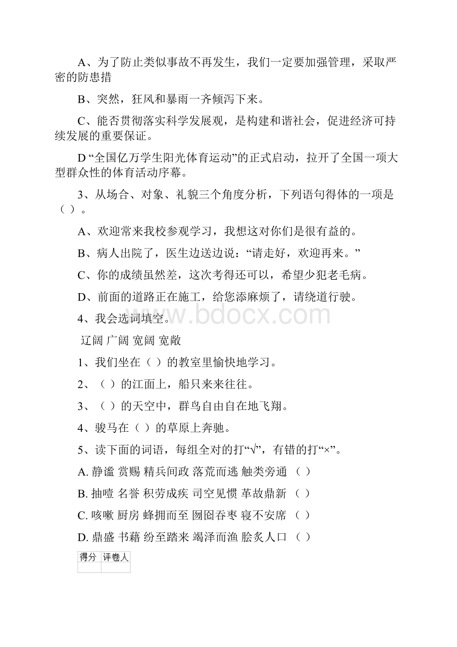 六年级语文上学期期中检测试题 浙教版I卷 附答案.docx_第2页