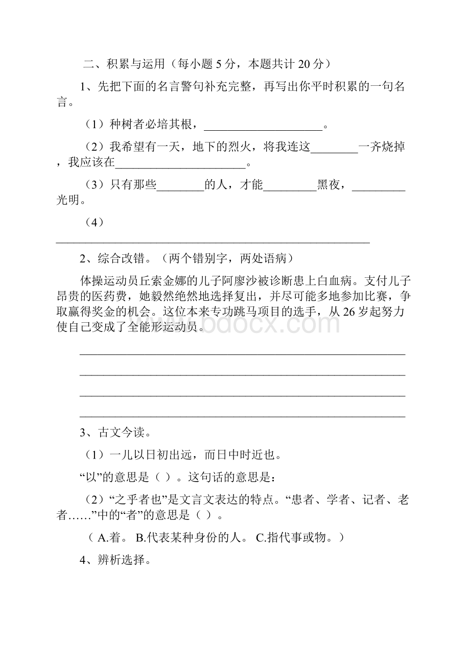 六年级语文上学期期中检测试题 浙教版I卷 附答案.docx_第3页